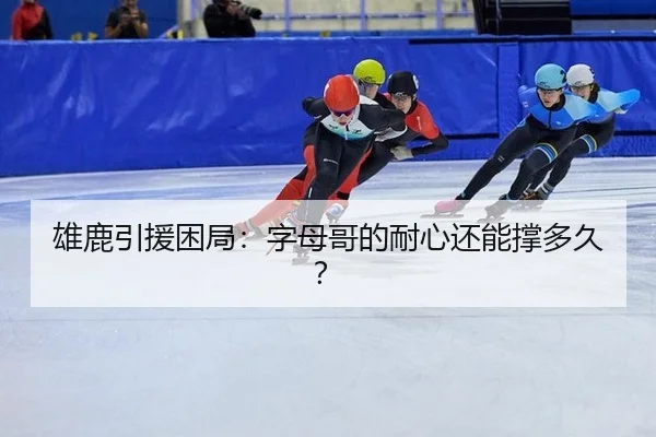 xiong-lu-yin-yuan-kun-ju-zi-mu-ge-de-nai-xin-hai-neng-cheng-duo-jiu-2-442.jpg